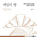 매일빵굽는사람들 이미지
