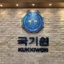 북위례 퍼스트 태권도 이미지