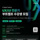 [코드엠] KDT 전액무료 UXUI PM 양성과정 이미지