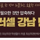 러셀영어학원