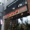 청춘삼겹살 이미지