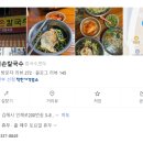몽실이손칼국수 이미지