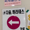 다옴 | 완산구필라테스 찾는다면 다옴 필라테스 방문 후기