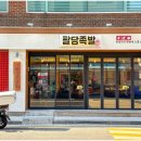 새로이족발 이미지