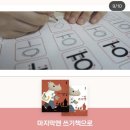 학교 가기 전, 한글떼기 이미지