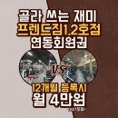 소.프렌드