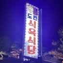 도련한우식육식당 네이버블로그