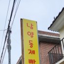 남양동제빵소 이미지