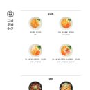 오복수산도산점