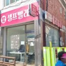 인계빨래방 이미지