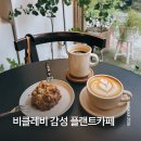 레비 | 염창동 카페 추천 | 애견동반 감성 디저트 맛집, 비클레비 후기