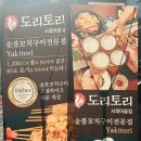 꼬치 맛집 도리토리 서래마을점에서 혼술 하고온 후기