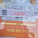 요리교실(혼밥) | 인생나눔교실<인생식탁>에서 함께하는 한끼 식사의 후기