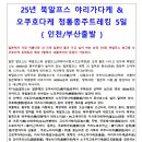 25년 사전공지 "일본 북알프스의 상징 야리가다케~오쿠호다케정통종주" 25년 07/23일(수)~07/27일(일) 인천+부산 이미지