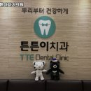 서울튼튼이치과의원 이미지