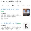 디와이댄스