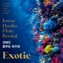[클래식][초대-문화금 無] 권혜진 플루트 독주회 ＜Exotic＞ 7월12일 / 예술의전당 리사이틀홀 이미지