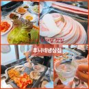 한돈암돼지전문점 | [안산 한대앞 맛집] 국내산 한돈 암돼지의 고소함! 후니네냉삼집 ( 볶음밥+라면 필수 )