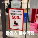 (동작/사당)'할리스 이수역점' SKT 고객 감사제...500원 작업하기 좋은 카페 추천 내돈내산 솔직후기