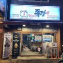 족발의장인족장울산