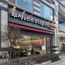 두성전주콩나물국밥남부 | 두성전주콩나물국밥 남부터미널점 방문후기