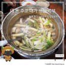 [맛집 탐방] 뜨끈한 국물이 생각날 땐 종로닭한마리 인하점