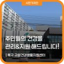 구암건강생활지원센터 이미지