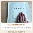 중앙어린이집 | 어린이집 5만원 수당 경기도 영아보육전문교육 신청 및 일지, 시험 등 후기
