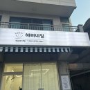 신대방역 네일아트 해삐네일 꼼꼼후기