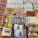 떡마당 이미지