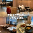 포항제일약국 | 포항 퓨전한식주점 주향 쌍사 술집 재방문 후기