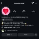 러브 베이크 하우스