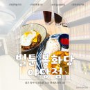 놀 거리 가득한 야당 만화카페 벌툰 봉화당 야당점 방문 후기