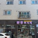무지개유통 | 대전 관저동 '분홍무지개' 슬라임카페 후기, 10살 아이와 주말 실내 체험 추천