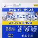 건설업기초안전보건교육안내소 이미지