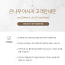 큰나무마사지 네이버블로그