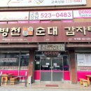 병천토속순대 부개점 네이버블로그
