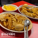 홍이네 | 중랑구 망우동 홍이네 떡볶이 맛집 주차 먹어본 후기