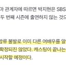 [ 재벌형사] 박지현배우 (이강현) 참여 불발 이미지