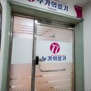강남의료기 네이버블로그