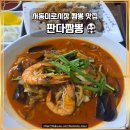 서동맛집 | 금정구 서동미로시장 맛집 판다짬뽕 로컬 짬뽕집 단골후기