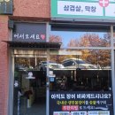 바른장어 네이버블로그