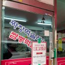 송현1·2동 행정복지센터 일원 | 동인천역 맛집, 어르신이 인정한 짜장먹을래짬뽕먹을래 짬뽕 탕수육 내돈내산 후기