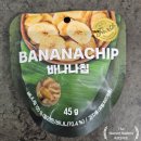 편의점 건과류: GS25 건과류 (해맑음푸드) 호두, 볶음땅콩, 바나나칩 리뷰/후기