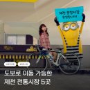 별별하우스 | 제천 전통시장 정복기 중앙 내토 동문 약초 역전한마음 별별야시장까지 5대 시장 완전정복!