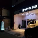호텔 DDK 네이버블로그