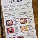 개미촌 | 남한산성 계곡 백숙집 한정식 맛집 개미촌 내돈내산 솔직 후기