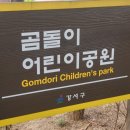 곰돌이어린이공원 네이버블로그