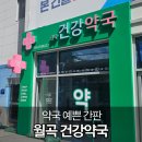 건강예쁜약국 네이버블로그