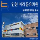 인천아라꿈유치원 이미지